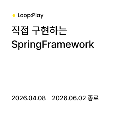 직접 구현하는
SpringFramework