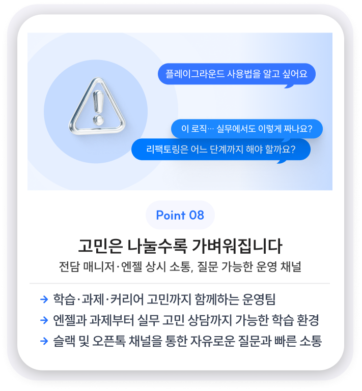 학습방식 포인트 8