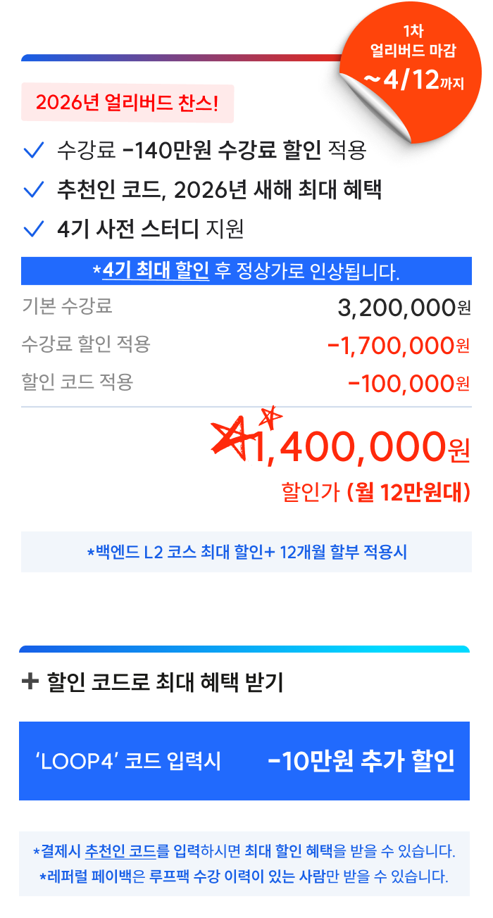 1차 얼리버드 가격 정보