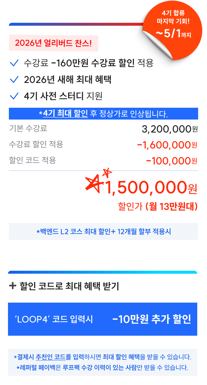 2차 얼리버드 가격 정보