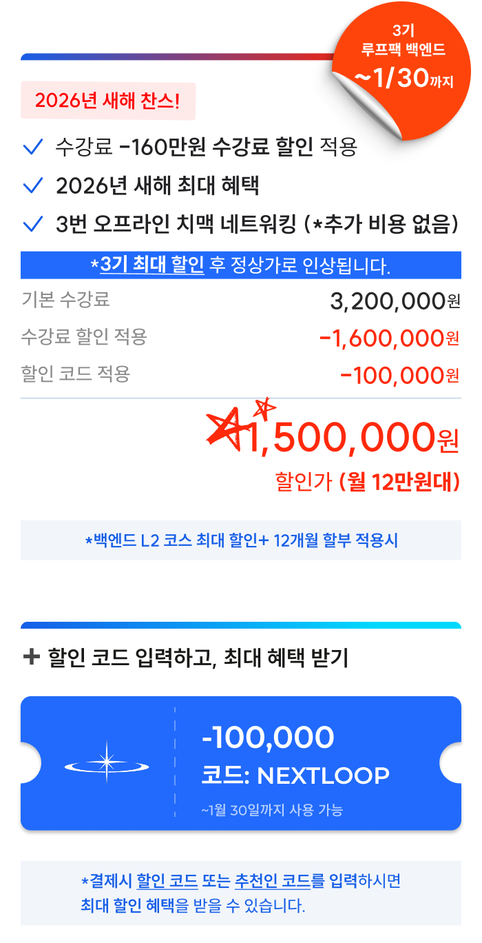 루프팩 백엔드 L2 코스 가격 정보 3