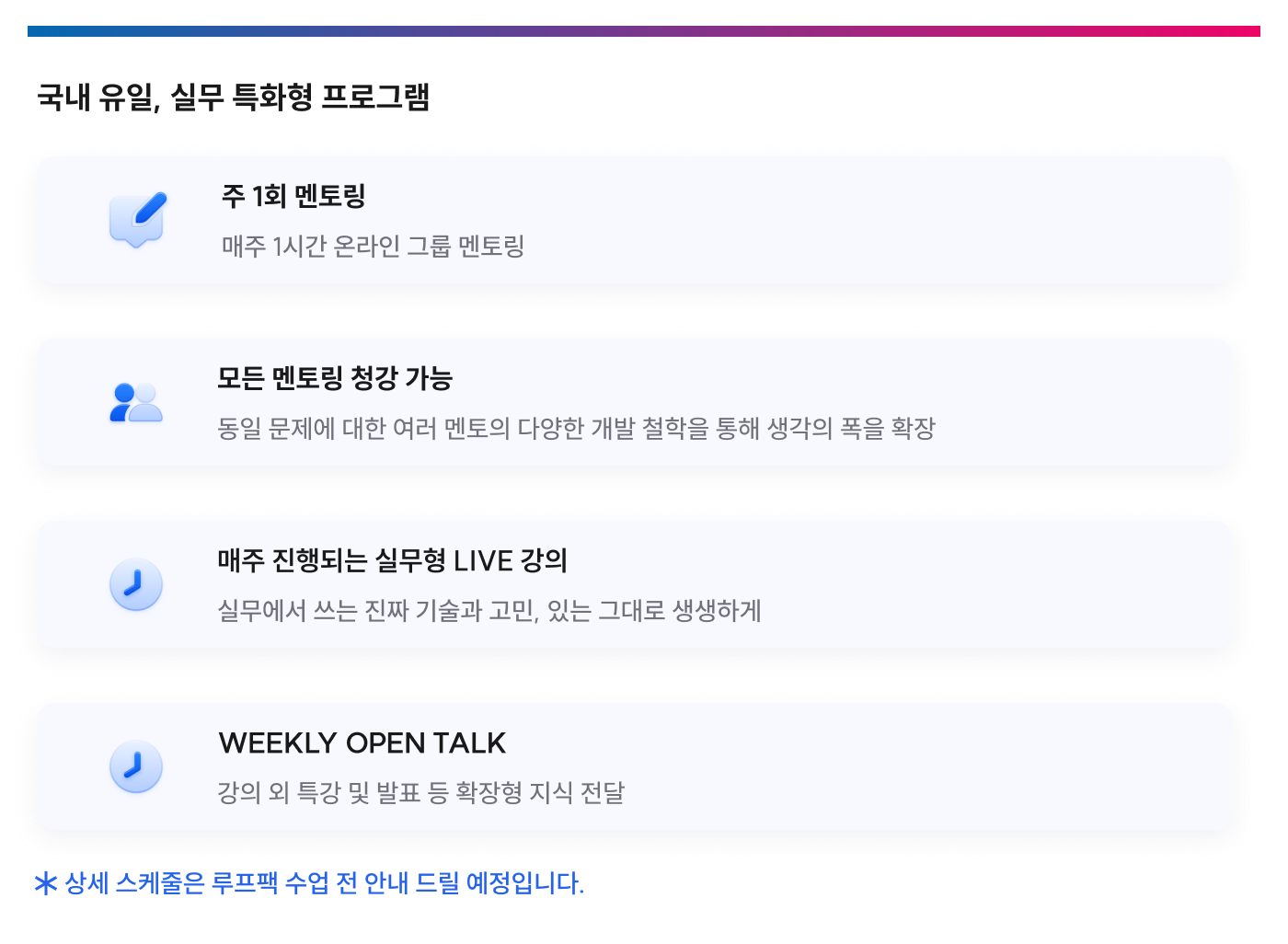 전체 구성 스케줄