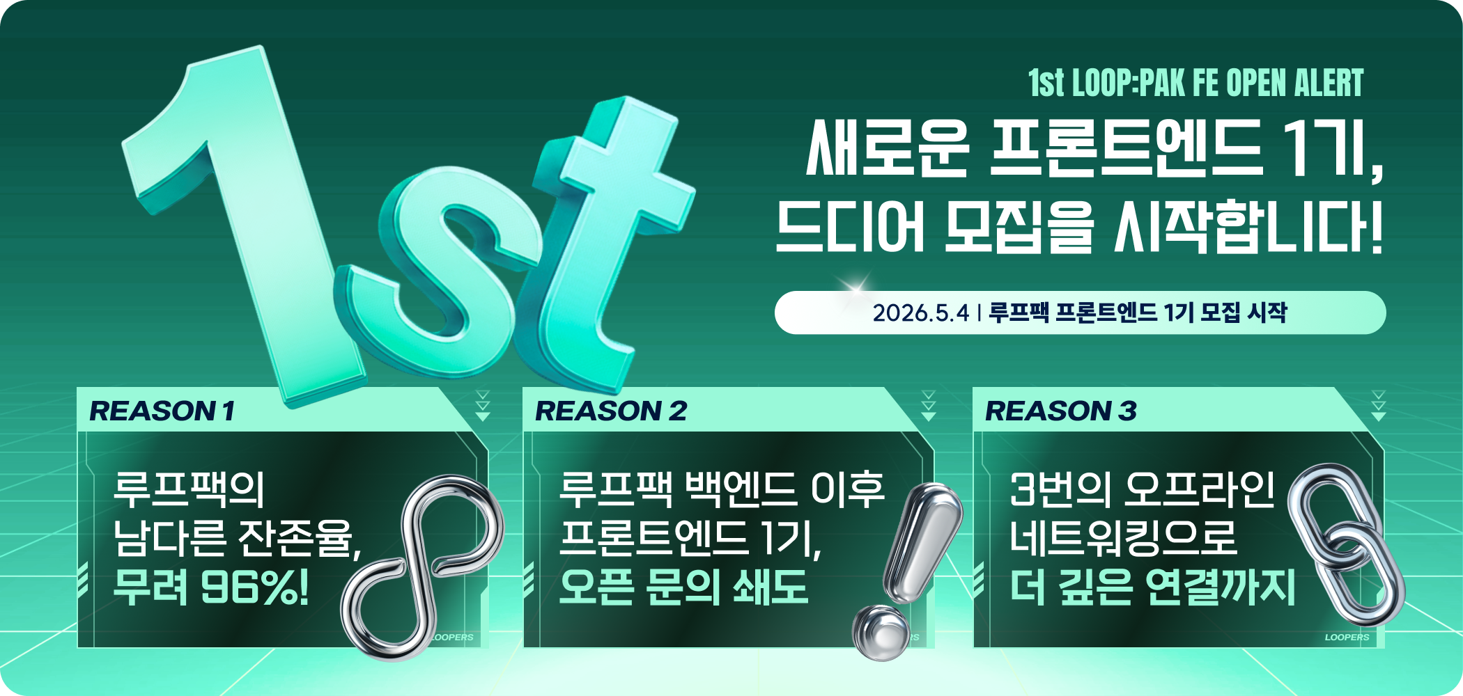 새로운 프론트엔드 1기, 드디어 모집을 시작합니다!