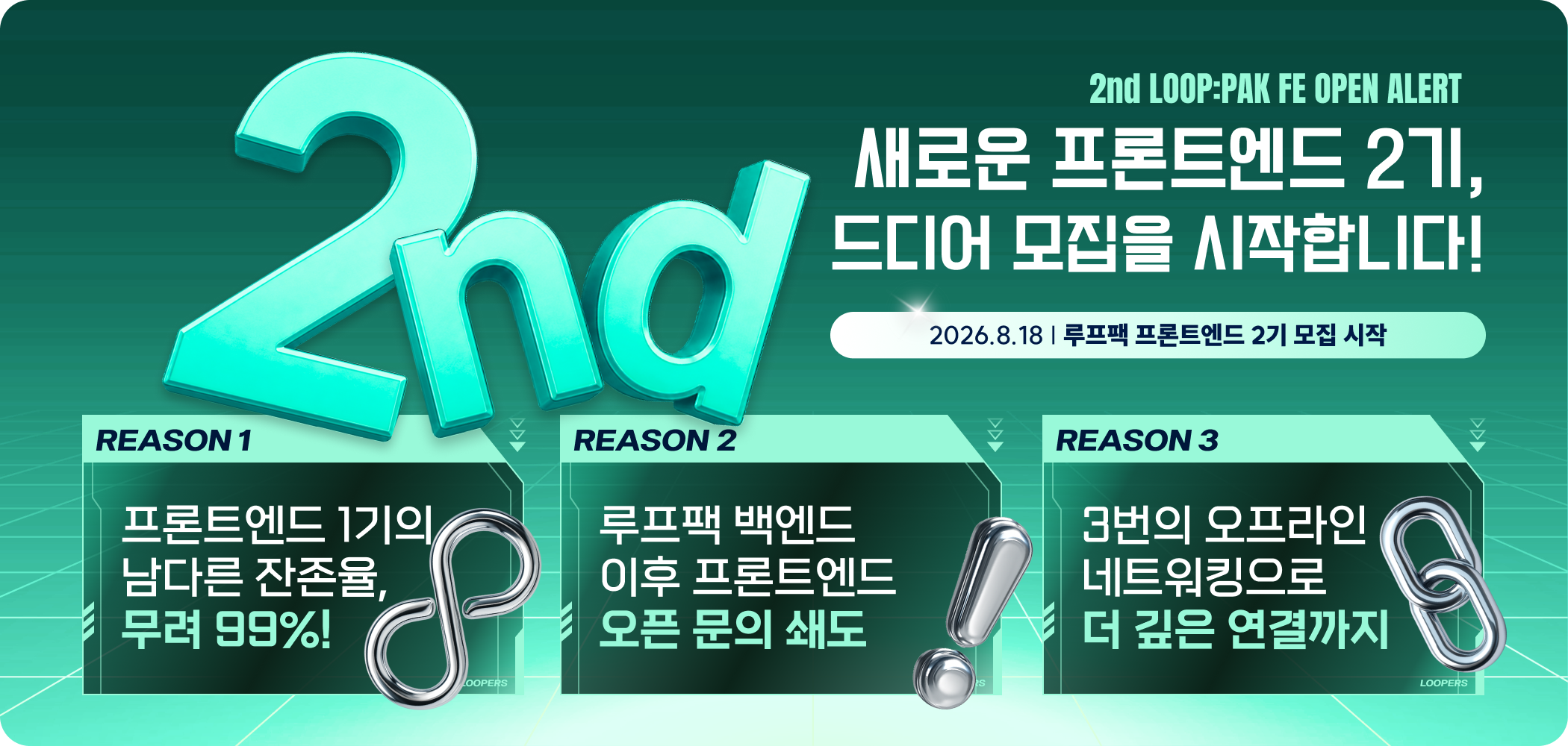 새로운 프론트엔드 1기, 드디어 모집을 시작합니다!
